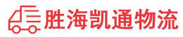 潮州到定襄县物流公司